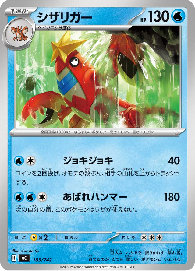 Crawdaunt 183/742