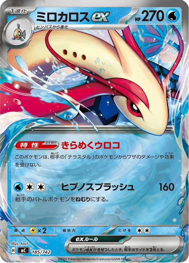 Milotic ex 185/742