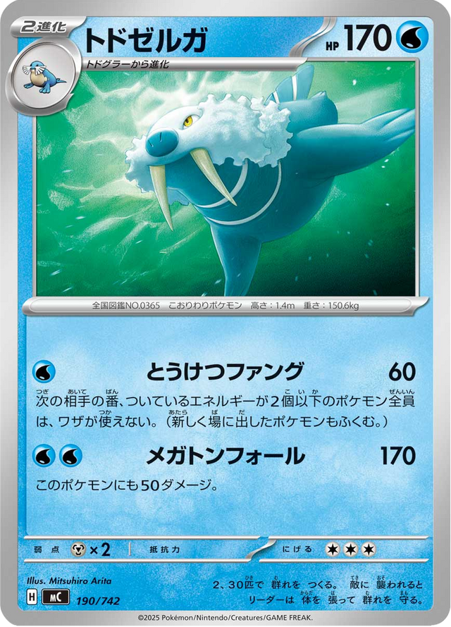Walrein 190/742