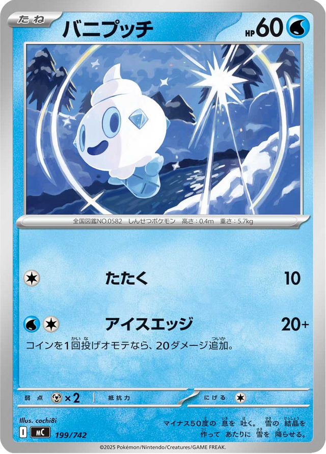 Vanillite 199/742