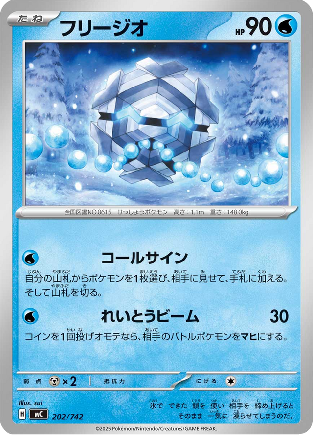 Cryogonal 202/742