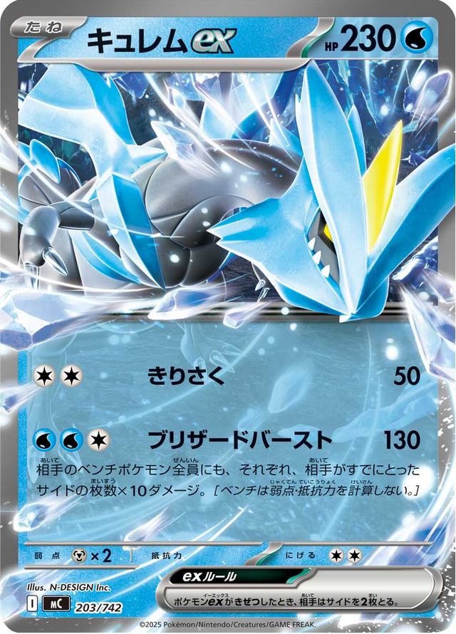 Kyurem ex 203/742