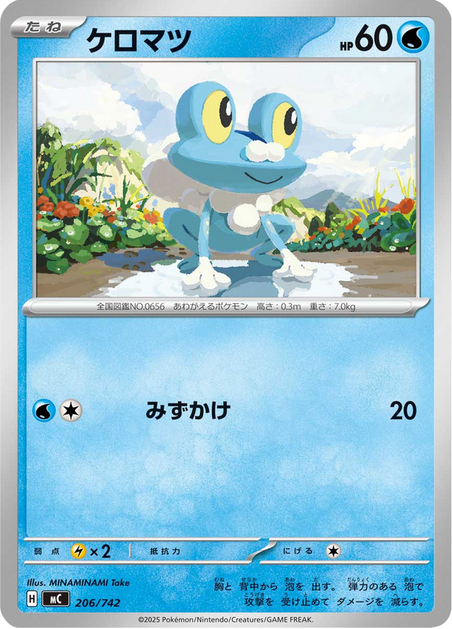 Froakie 206/742