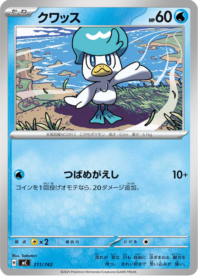 Quaxly 211/742