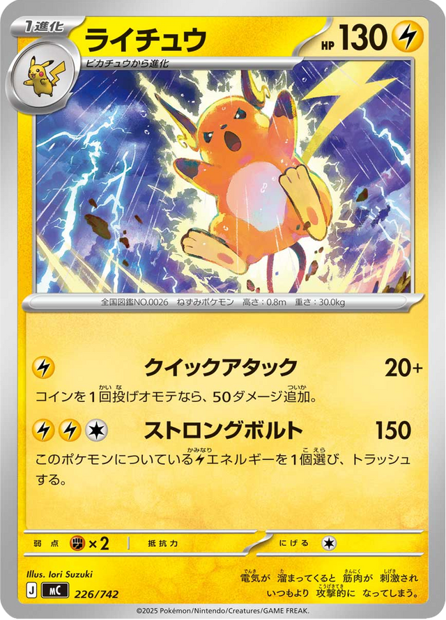 Raichu 226/742