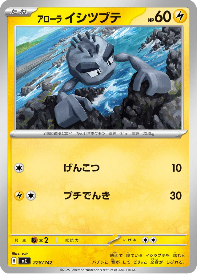 Alolan Geodude 228/742