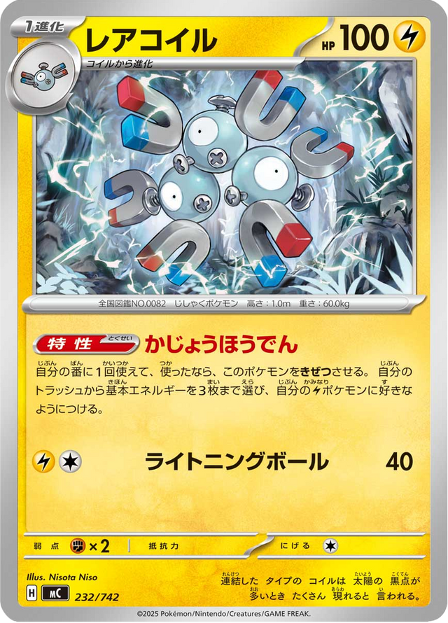 Magneton 232/742