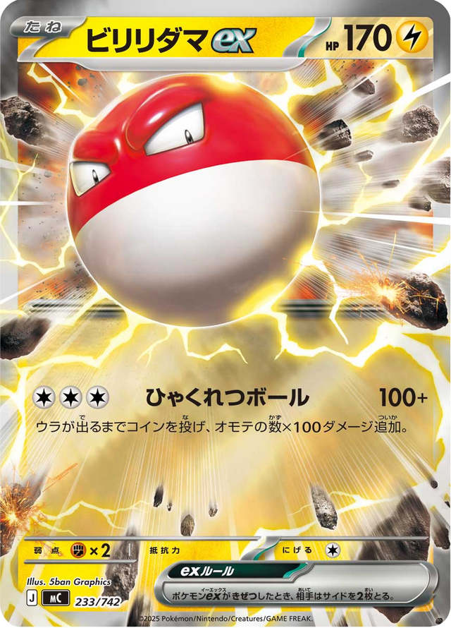 Voltorb ex 233/742