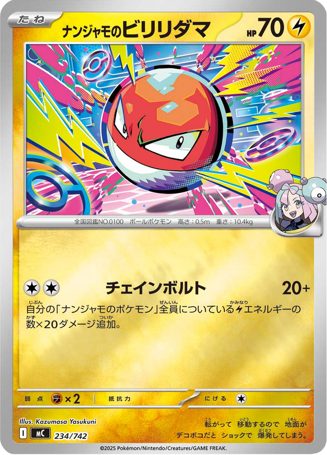 Iono's Voltorb 234/742