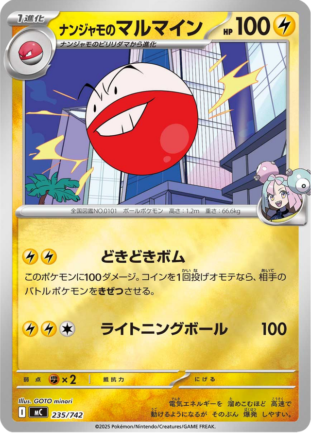 Iono's Electrode 235/742