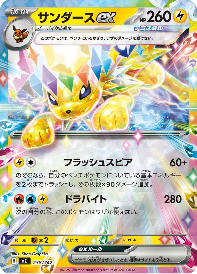 Jolteon ex 238/742