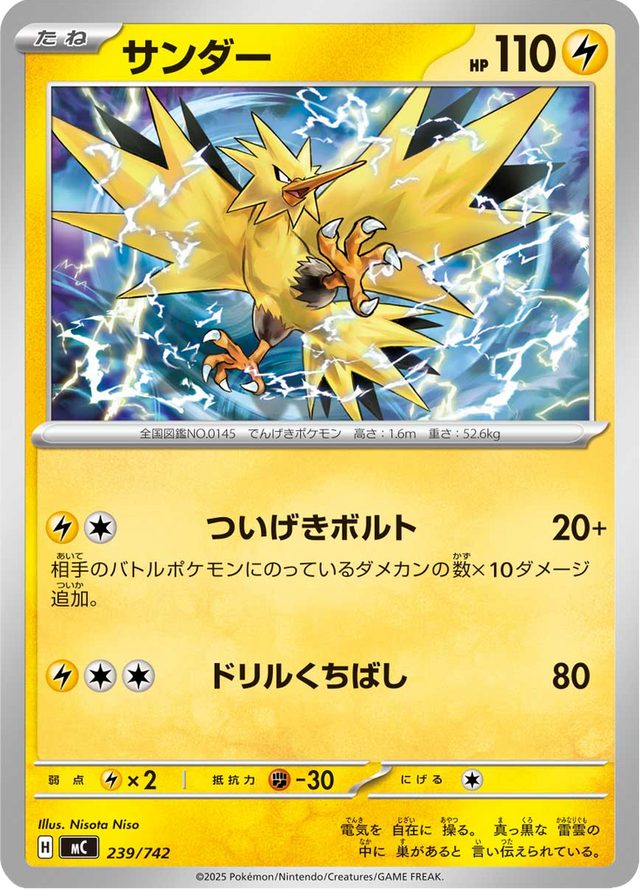 Zapdos 239/742