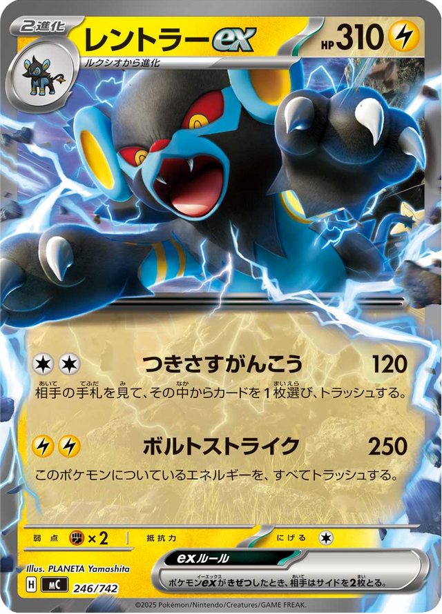 Luxray ex 246/742