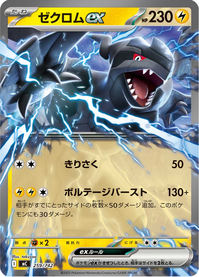 Zekrom ex 259/742