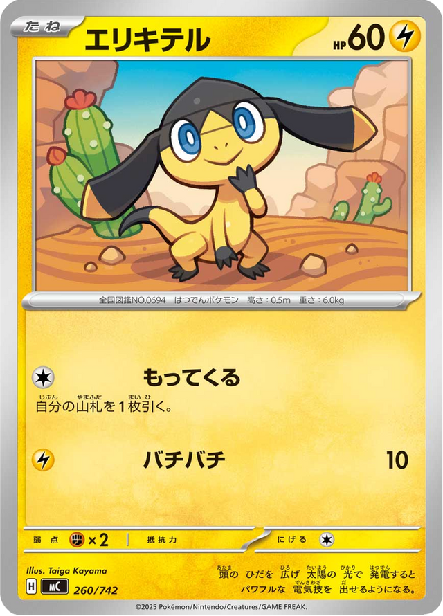 Helioptile 260/742