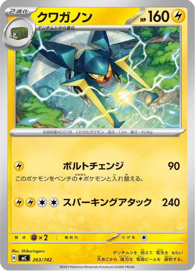 Vikavolt 263/742