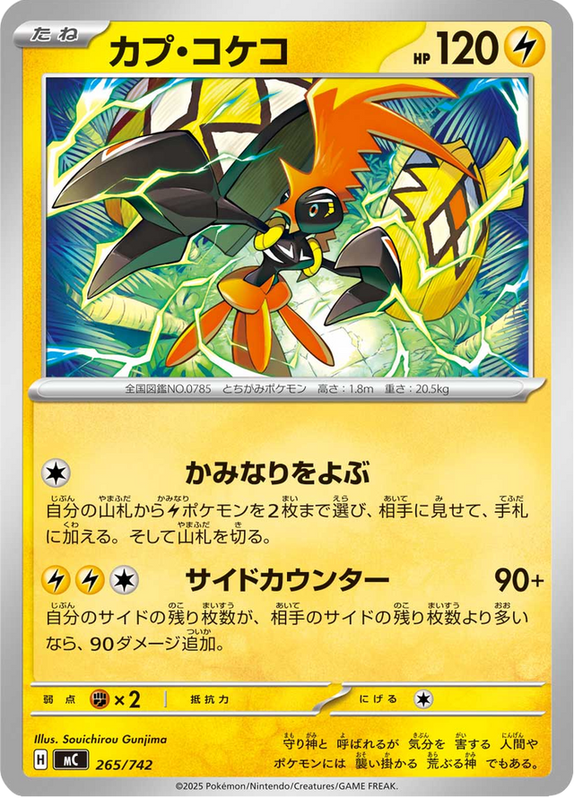 Tapu Koko 265/742