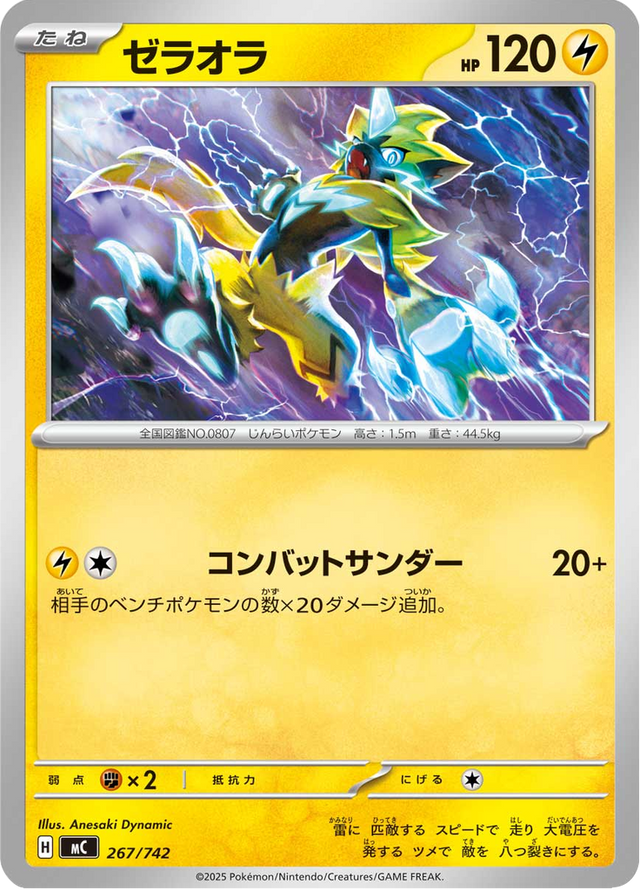 Zeraora 267/742