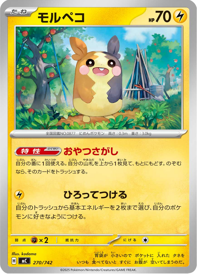 Morpeko 270/742