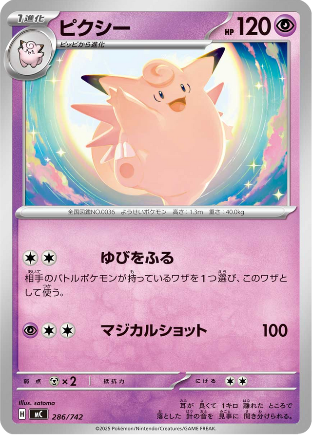 Clefable 286/742