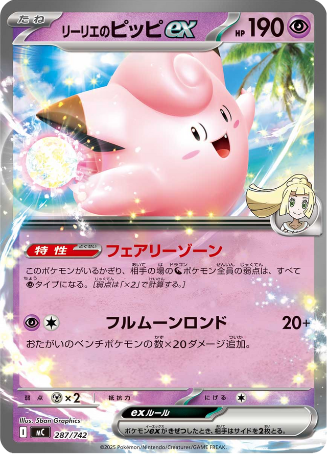 Lillie's Clefairy ex 287/742