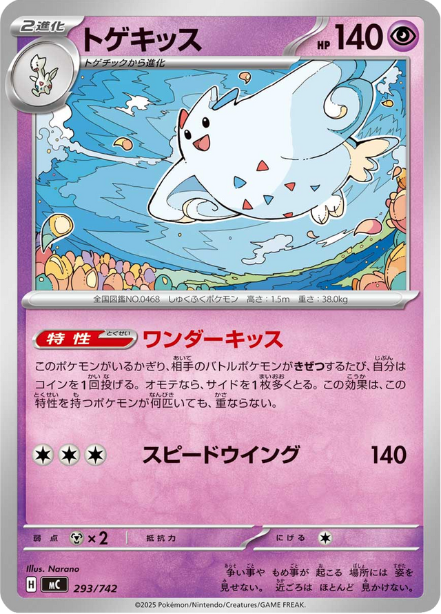 Togekiss 293/742