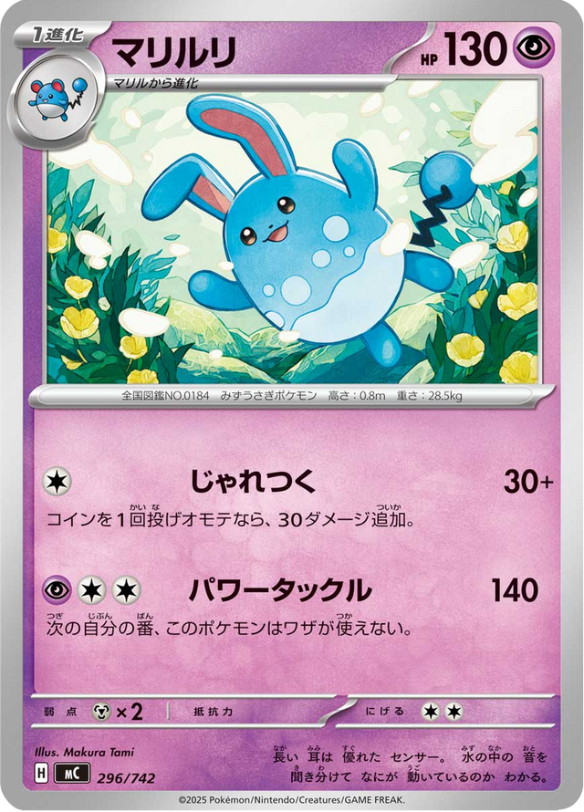 Azumarill 296/742