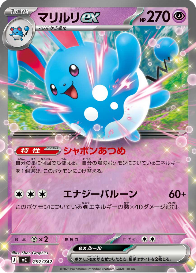 Azumarill ex 297/742