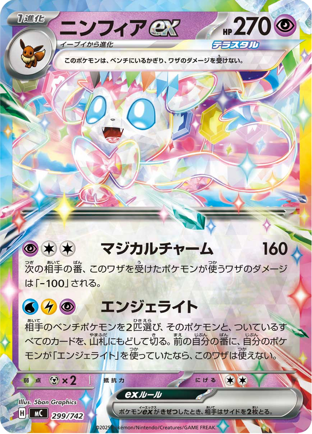 Sylveon ex 299/742