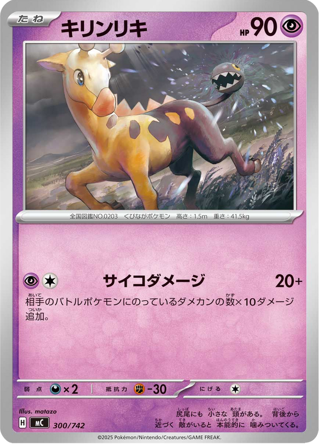 Girafarig 300/742