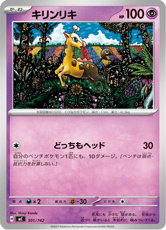 Girafarig 301/742