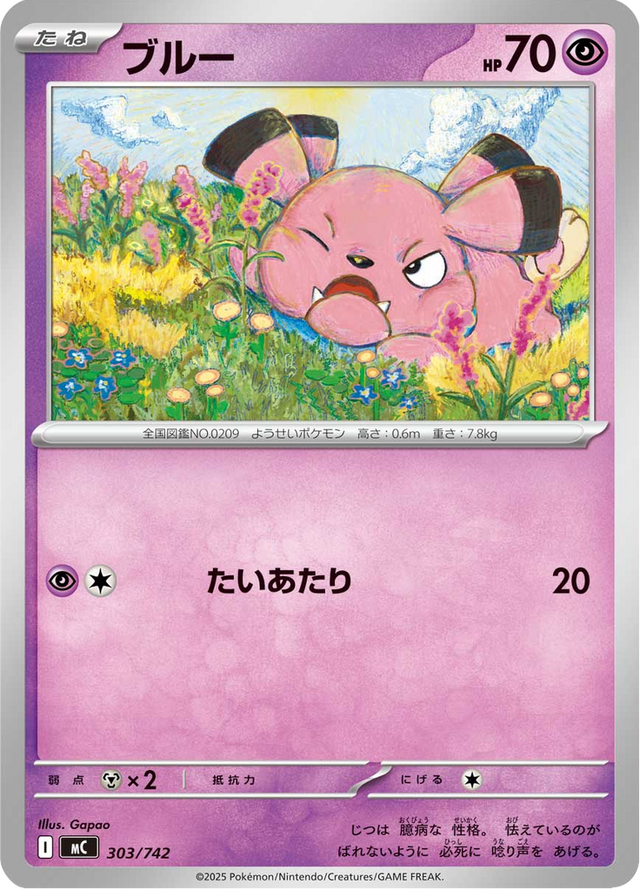 Snubbull 303/742