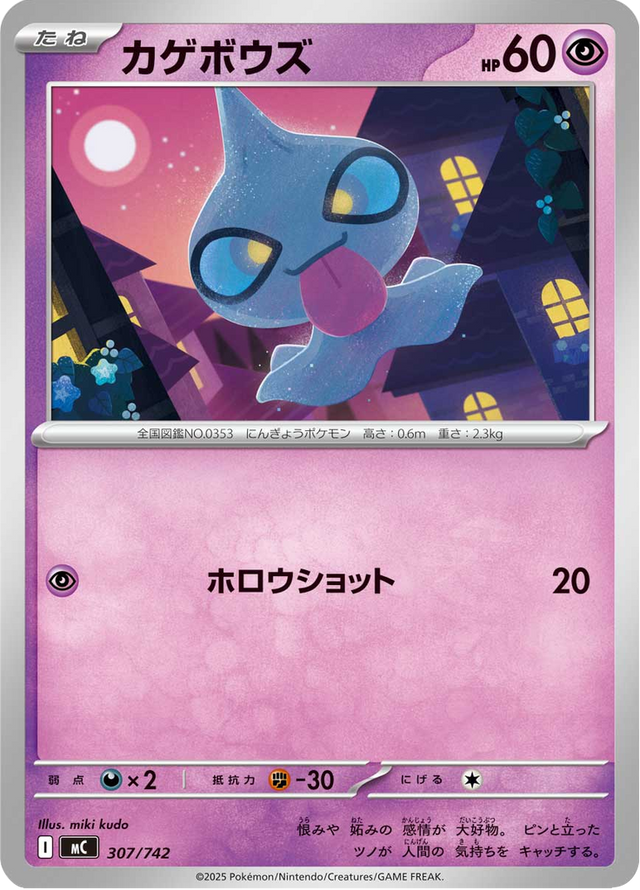 Shuppet 307/742