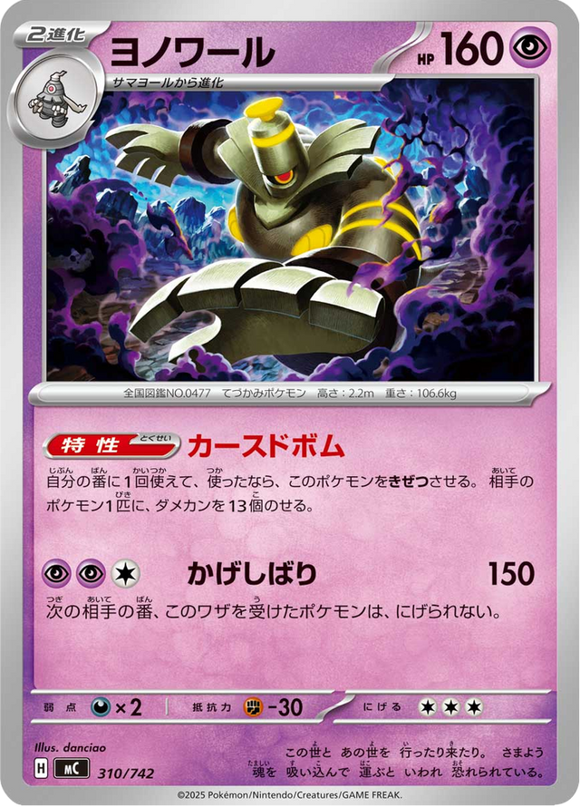 Dusknoir 310/742