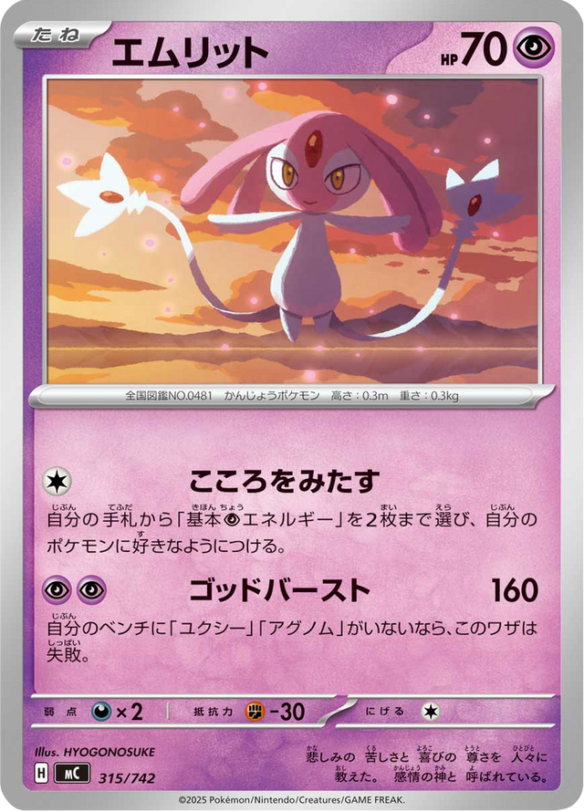Mesprit 315/742