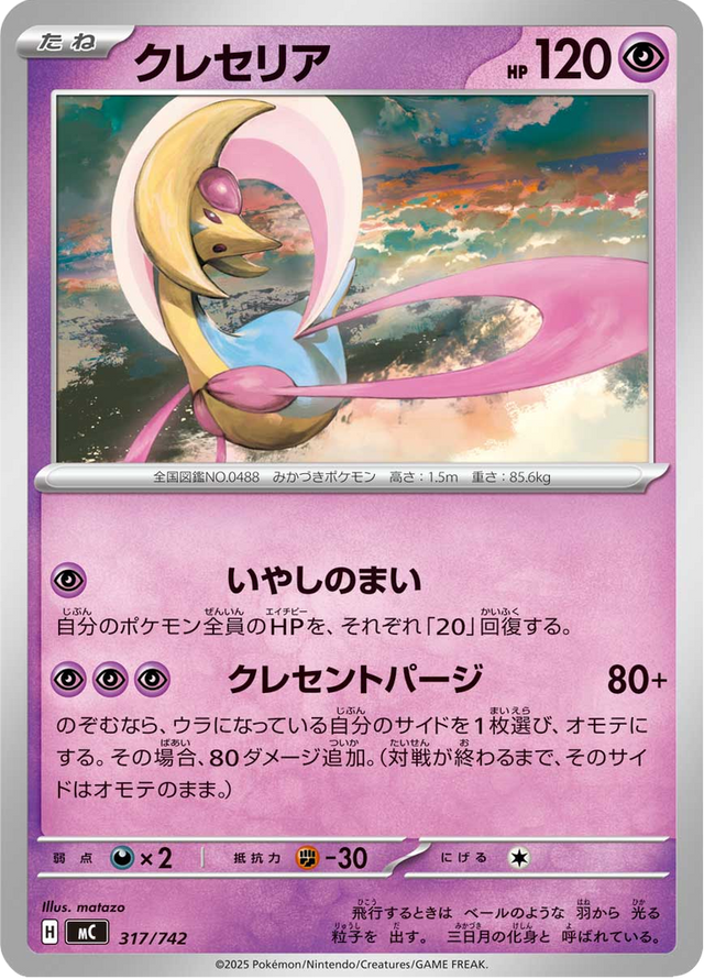 Cresselia 317/742