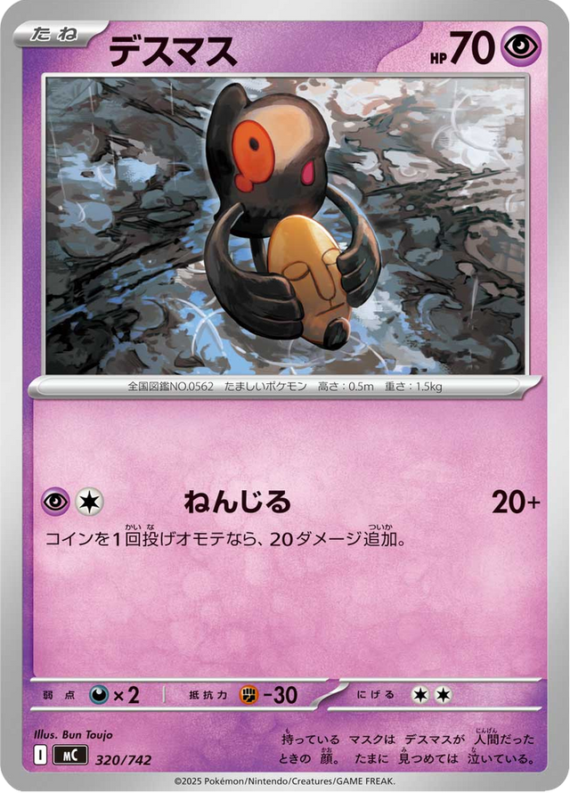 Yamask 320/742
