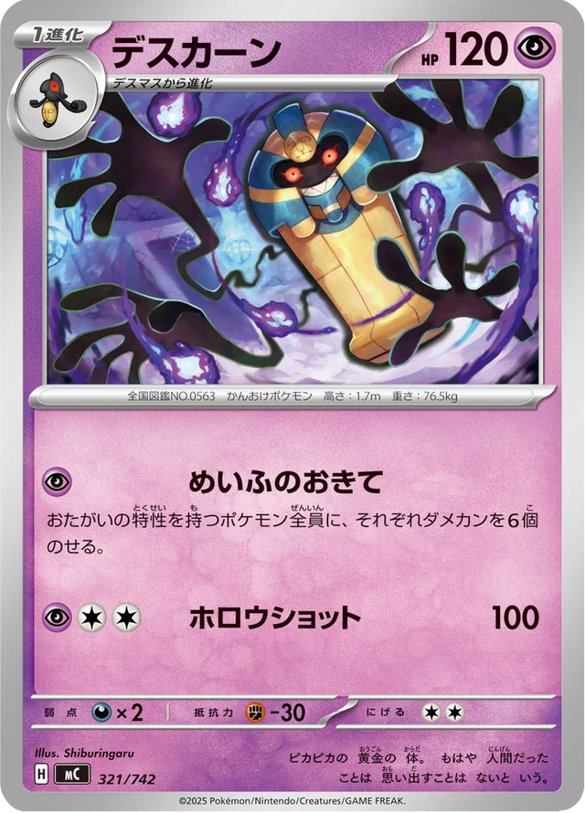 Cofagrigus 321/742