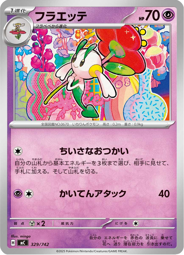 Floette 329/742