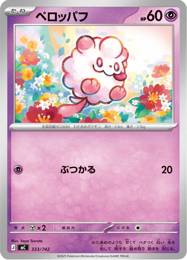 Swirlix 333/742