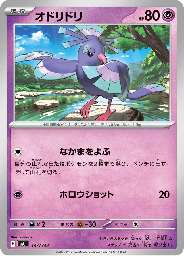 Oricorio 337/742