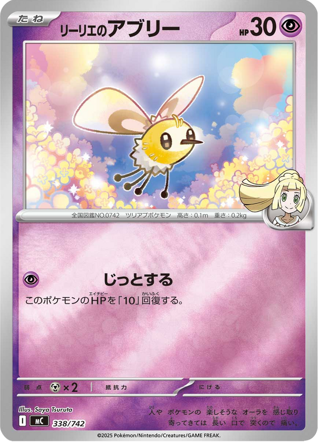 Lillie's Cutiefly 338/742