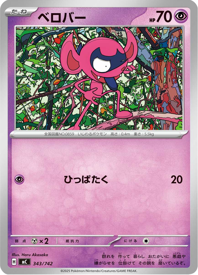 Impidimp 343/742