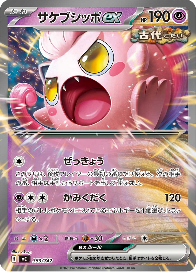 Scream Tail ex 353/742