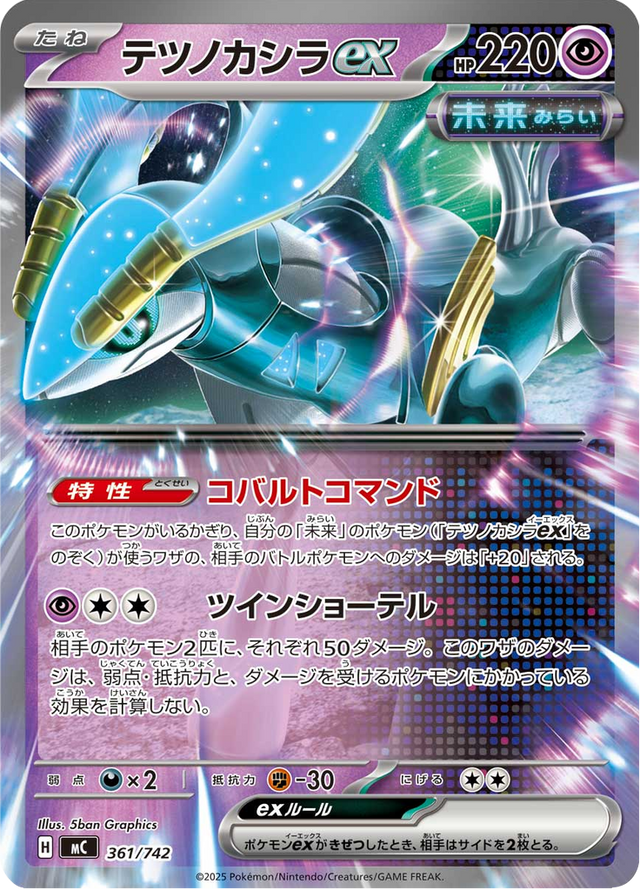 Iron Crown ex 361/742