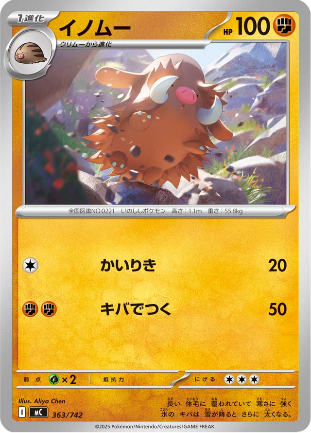 Piloswine 363/742