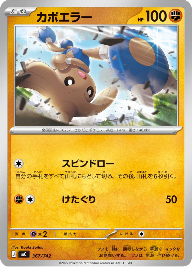 Hitmontop 367/742