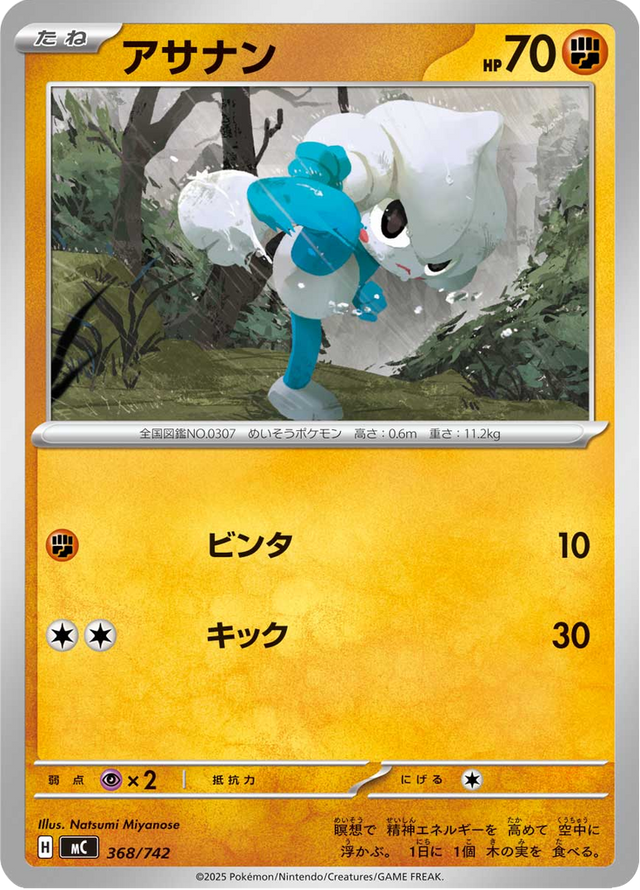 Meditite 368/742