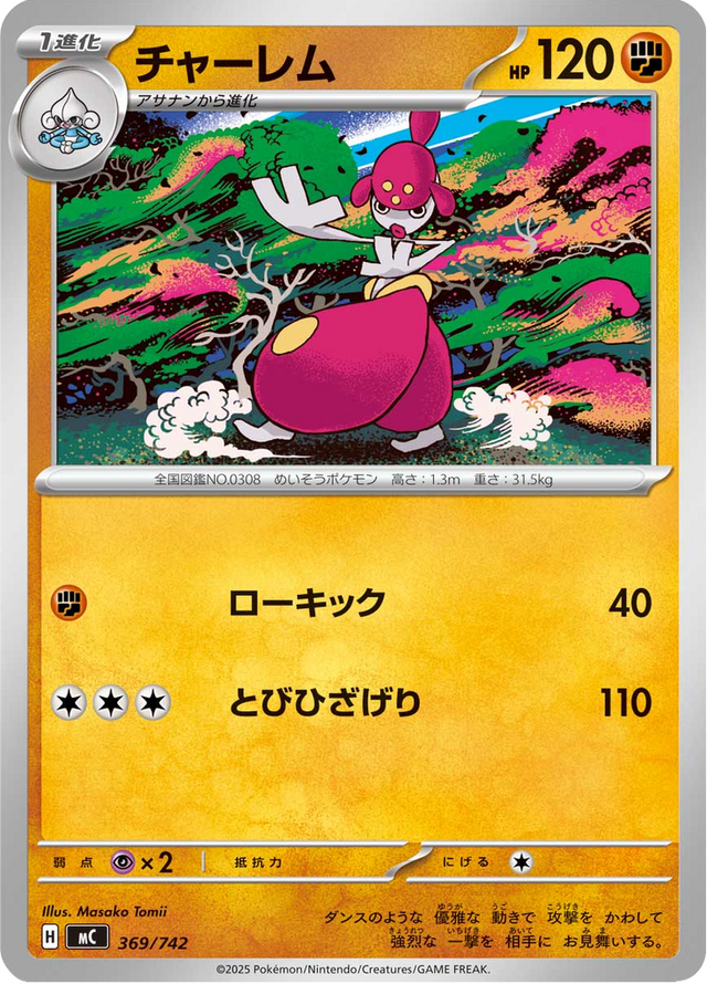 Medicham 369/742