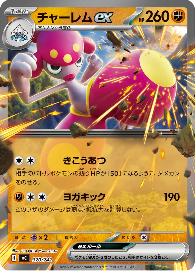 Medicham ex 370/742